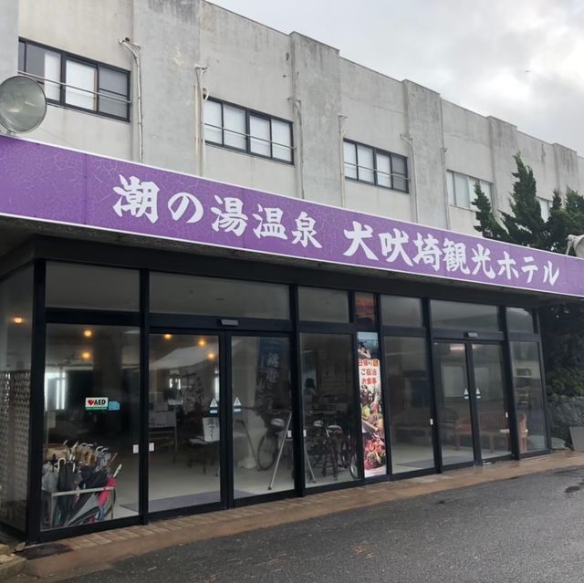 【千葉県:犬吠埼温泉】犬吠埼の旅館でのんびり過ごす