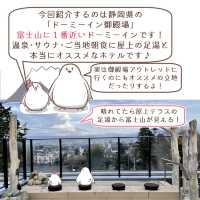 ドーミーイン御殿場宿泊記～屋上テラスから富士山見えた！