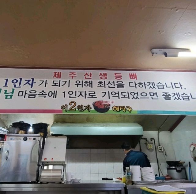 제주 노형동 맛집)이인자뼈다귀해장국 - 제주시내 현지인 뼈다귀해장국맛집