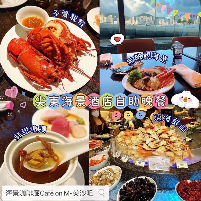🍽 尖東海景酒店自助餐