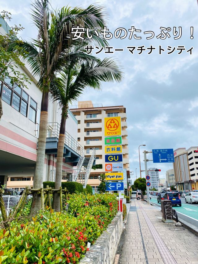 沖縄🌴サンエーマチトナシティ1階は服が安い！