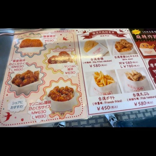 【台湾唐揚 横濱炸鶏排/横浜中華街】神奈川県/横浜市