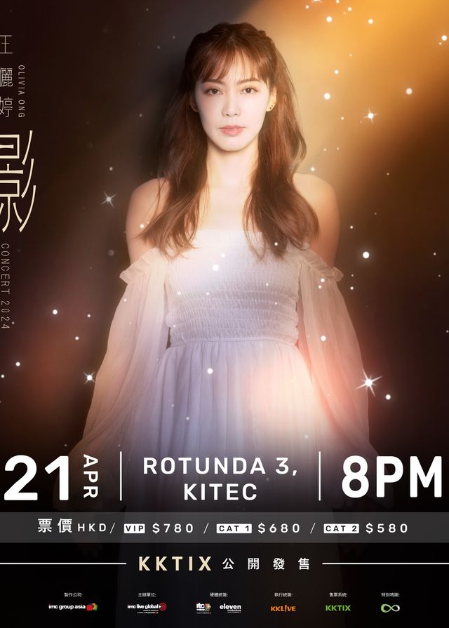 王儷婷演唱會2024香港站 | 九龍灣國際展貿中心