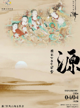 源——國風古曲音樂會（無錫站合作）|音樂會 | 無錫大劇院歌劇廳