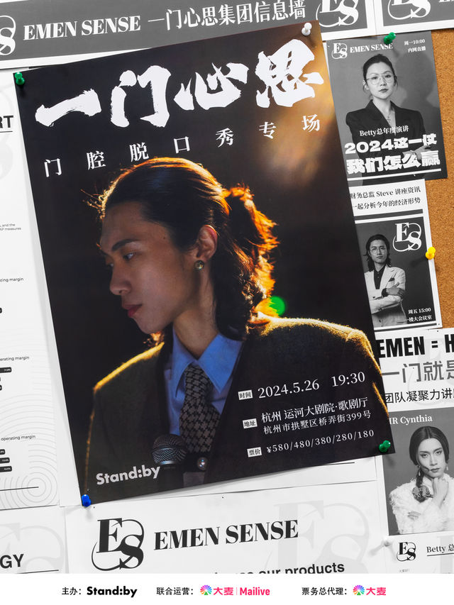 門腔《一門心思》脱口秀專場｜曲苑雜壇 | 杭州運河大劇院·歌劇廳