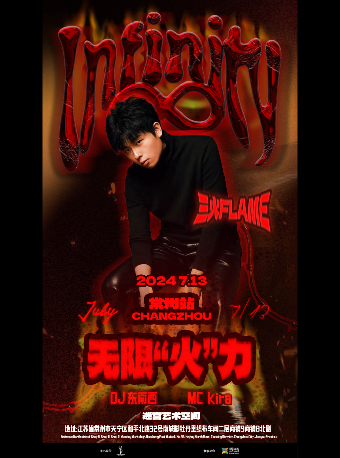 InfinityX三火FlAME 「無限火力 Party」｜演唱會 | 迷宮藝術空間