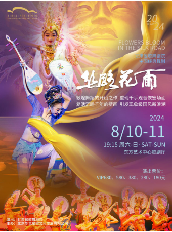 甘肅省歌舞劇院—中國經典舞劇《絲路花雨》｜話劇歌劇 | 東方藝術中心-歌劇廳