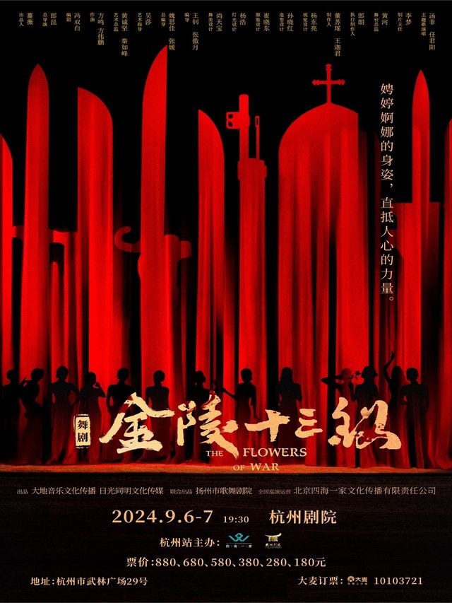 舞劇《金陵十三釵》｜話劇歌劇 | 杭州劇院