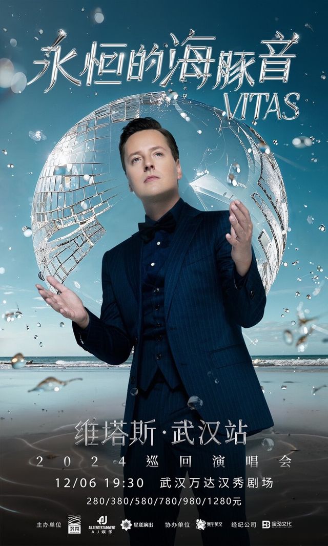 永恆的海豚音·VITAS維塔斯2024巡迴演唱會—武漢站｜演唱會 | 漢秀劇場
