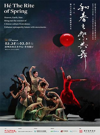 香港錢秀蓮舞蹈團 舞劇《和春之祭共舞》｜話劇歌劇 | 深圳濱海藝術中心-多功能廳