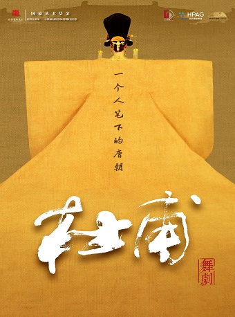 史詩級原創舞劇《杜甫》|話劇歌劇 | 杭州大劇院(歌劇院)
