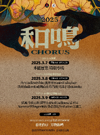 樂活LIVEHOUSE兩週年「和鳴」｜活水聯合呈現｜演唱會 | 樂活LIVEHOUSE