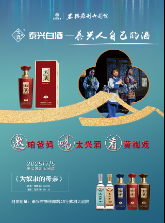 喝太興酒 看黃梅戲--《為奴隸的母親》｜曲苑雜壇 | 蘇利大劇院