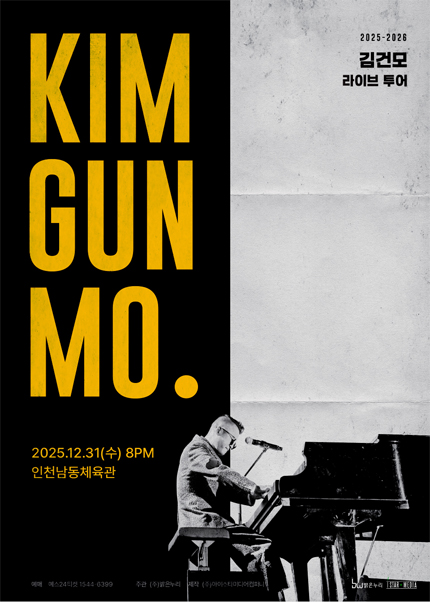 [인천] ’25-26 김건모 라이브투어 〈KIM GUN MO.〉 | 인천남동체육관