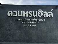 ชมพระอาทิตย์ในม่านหมอก ที่ควนหรนฮิลล์