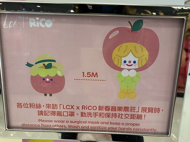 LCX x Rico音樂農莊