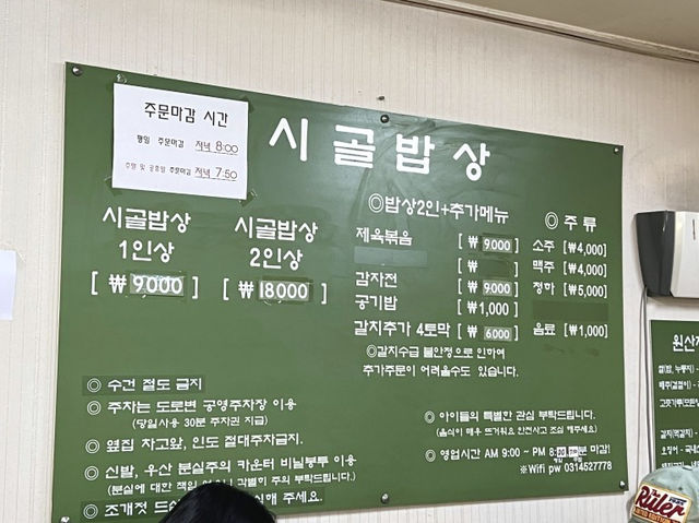 의왕 갈치구이 숨은 맛집 시골밥상