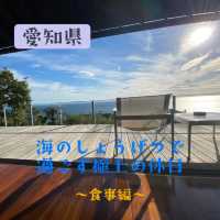 【愛知県:南知多】海のしょうげつで過ごす極上の休日〜食事編〜