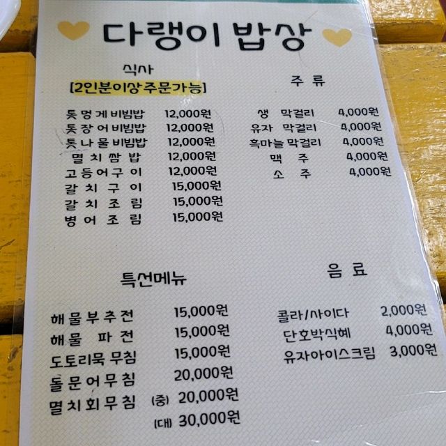 남해 바다를 바라보며 바다내음 가득한 맛집 탐방