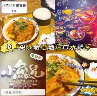 🐔 抵！尖沙咀貼地價口水雞飯