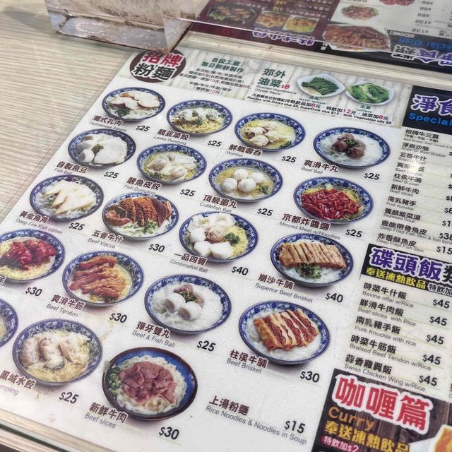 好食抵食既牛筋水餃面 好食抵食既牛筋水餃面