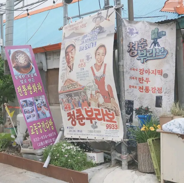 강화도 핫플 * 레트로성지, 대룡시장