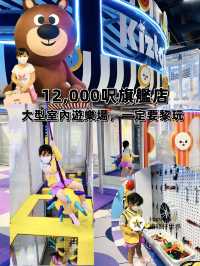 新開室內遊樂場
