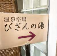 【びざんの湯】徳島駅前の朝風呂可能な温泉