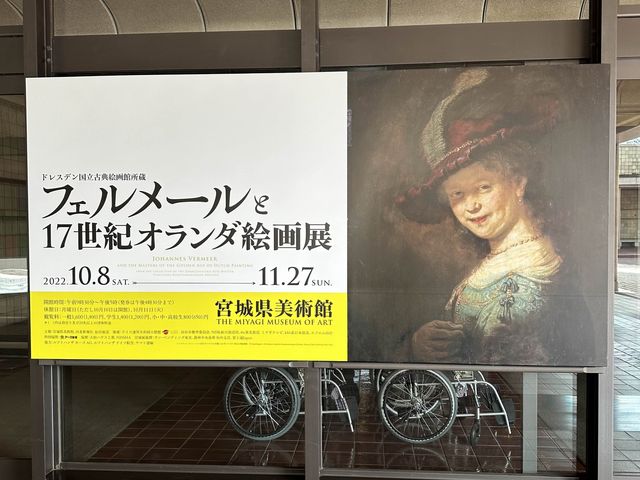 【宮城】宮城県美術館でフェルメール鑑賞