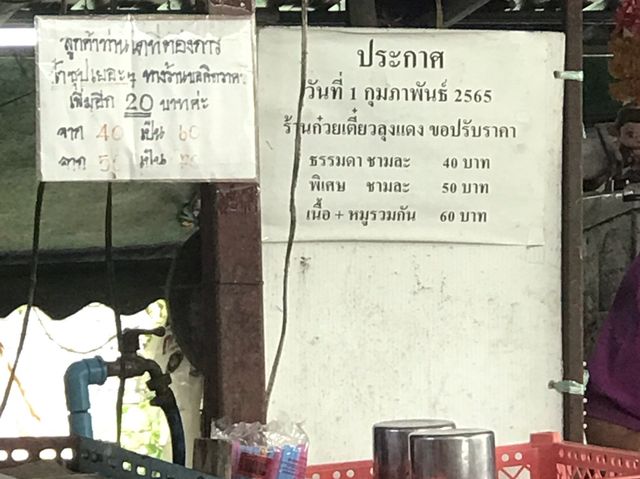 ก๋วยเตี๋ยวเนื้อนุ่มๆ ต้องก๋วยเตี๋ยวเนื้อลุงแดง 🍜