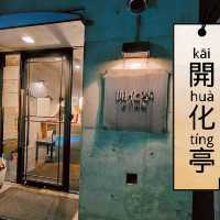 【岐阜】1978年オープンの日本を代表する中華料理店