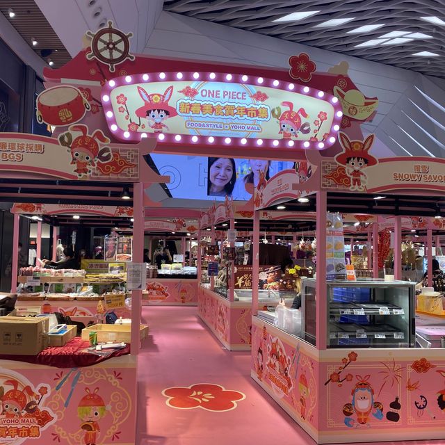 元朗新春美食賀年市集 元朗新春美食賀年市集