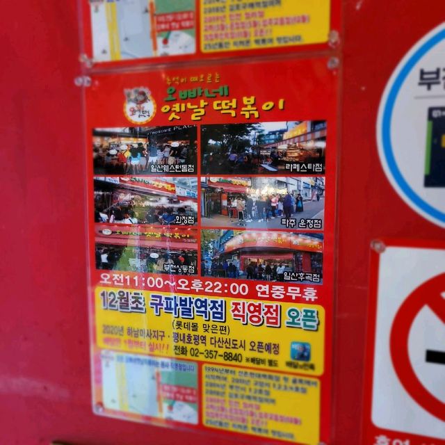 오빠네 옛날 떡볶이 [부천]