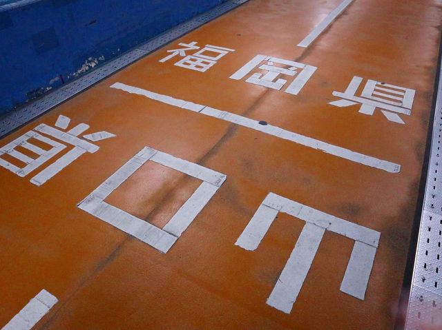 關門隧道的跳縣體驗