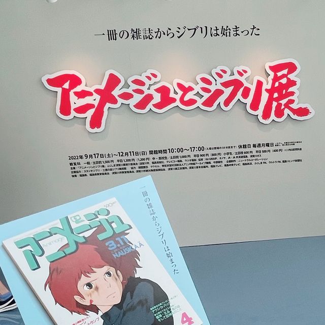 【12月まで！】福島のジブリ展！