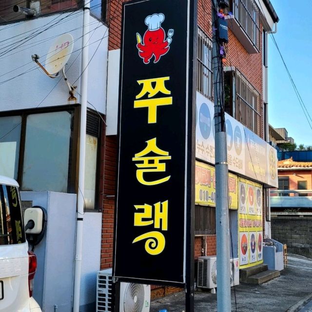 <쭈슐랭> 제주 연동 철판 쭈꾸미 맛집