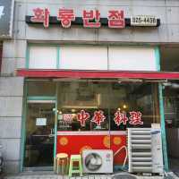 신중동역 숨은 맛집🍴화룡반점!!