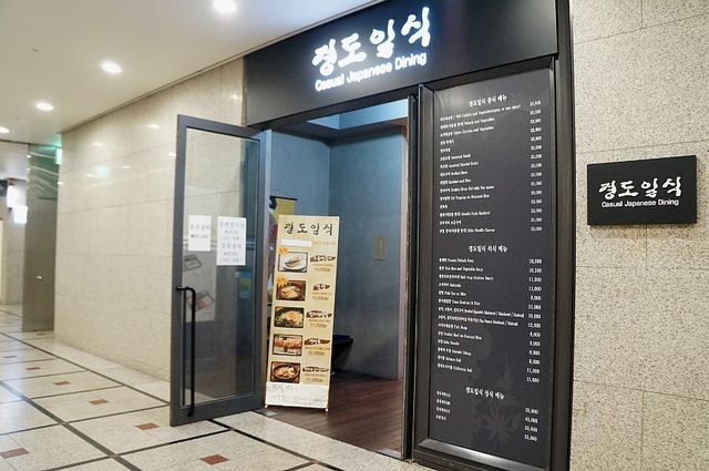 여의도 일식 맛집. 경도일식