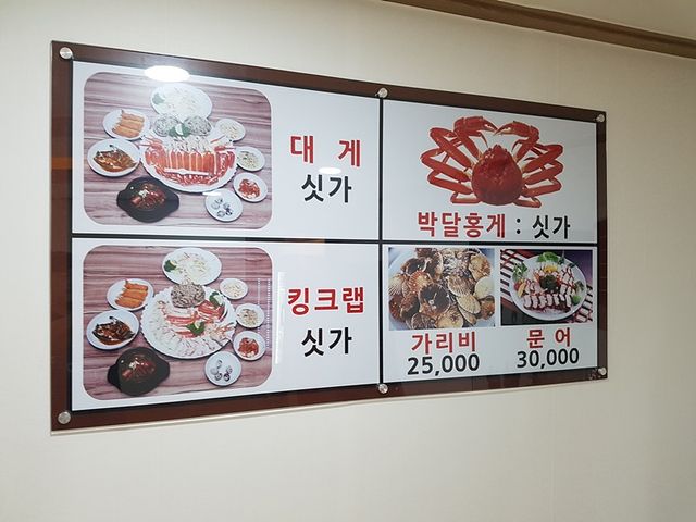 연신내 맛집. 속초 붉은 대게