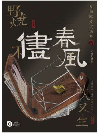 民國沉浸式戲劇《盡春風》｜話劇歌劇 | 九棵樹未來藝術中心-藝文空間