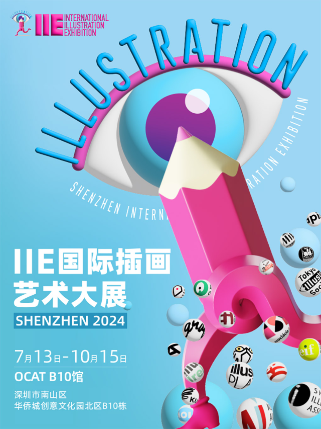 IIE國際插畫藝術大展（2024）—全球首展｜展覽休閒 | OCAT B10新館
