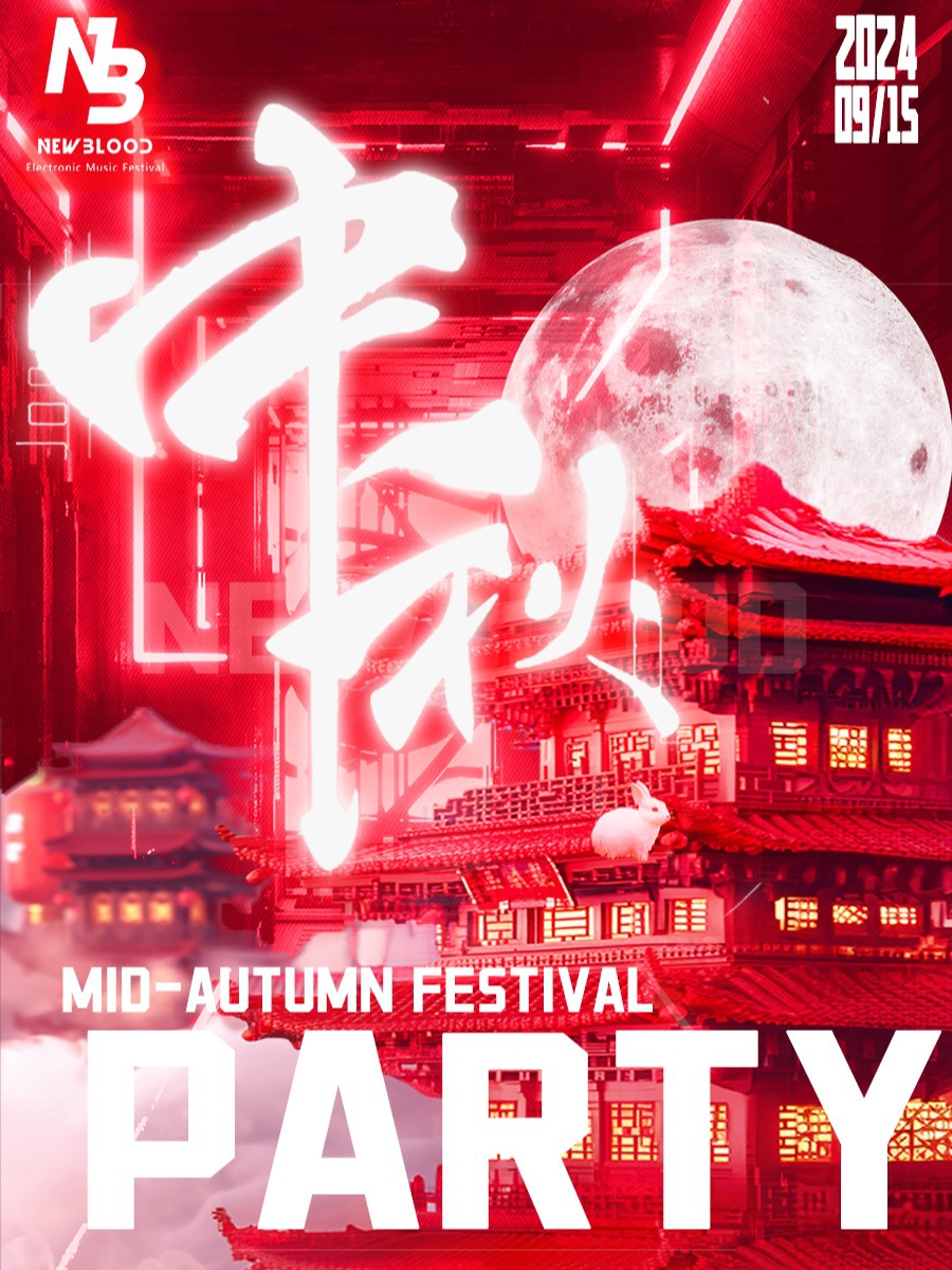 9.15中秋狂歡電音節·天津站｜小長假超燃開燥！｜民園最火PAGGY CLUB ｜酒水暢飲！脱單狂歡｜演唱會 | PAGGY CLUB