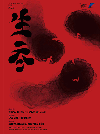 懸疑劇《生吞》｜話劇歌劇 | 寧波文化廣場大劇院