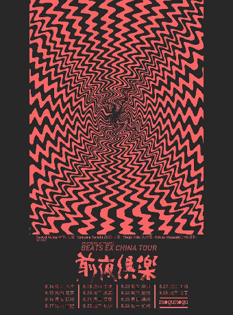 幾何學模樣吉他Akira與鼓手SKM領軍的迷幻舞曲搖滾樂隊BeatsEX“前夜俱楽”十四城巡演 長沙站｜演唱會 | 長沙VOX LIVEHOUSE