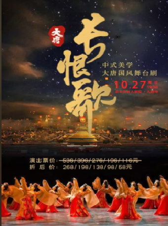《大唐長恨歌》｜話劇歌劇 | 啓東保利大劇院-南通市