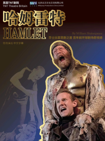 英國TNT劇院原版莎士比亞經典話劇《哈姆雷特》｜話劇歌劇 | 南通大劇院-多功能廳