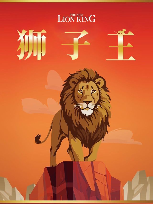 【烏魯木齊十二師】大型沉浸式親子勵志經典《獅子王》兒童舞台劇｜兒童親子 | 烏魯木齊十二師文體中心