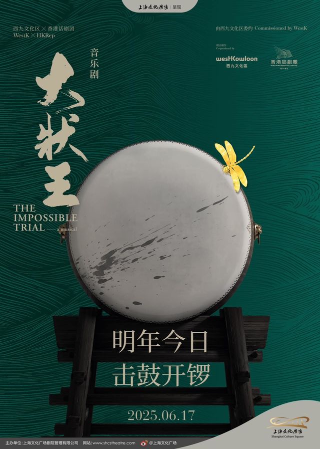 大狀王（二度重演）｜原創粵語音樂劇｜西九文化區 | 西九文化區 戲曲中心
