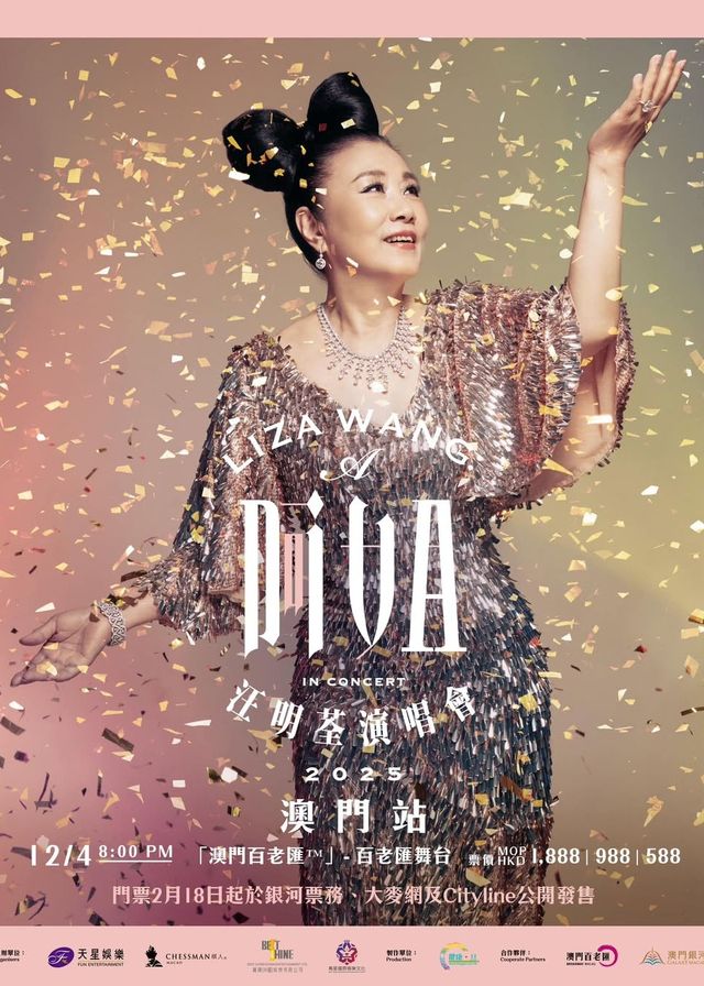 阿姐Diva汪明荃演唱會2025澳門站 | 澳門百老匯舞台