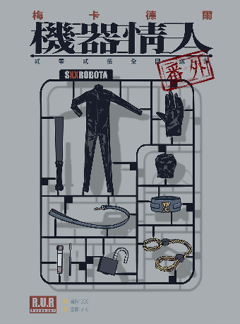 梅卡德爾「機器情人」巡演·番外（福州站）｜演唱會 | 海藝xCH8 Livehouse